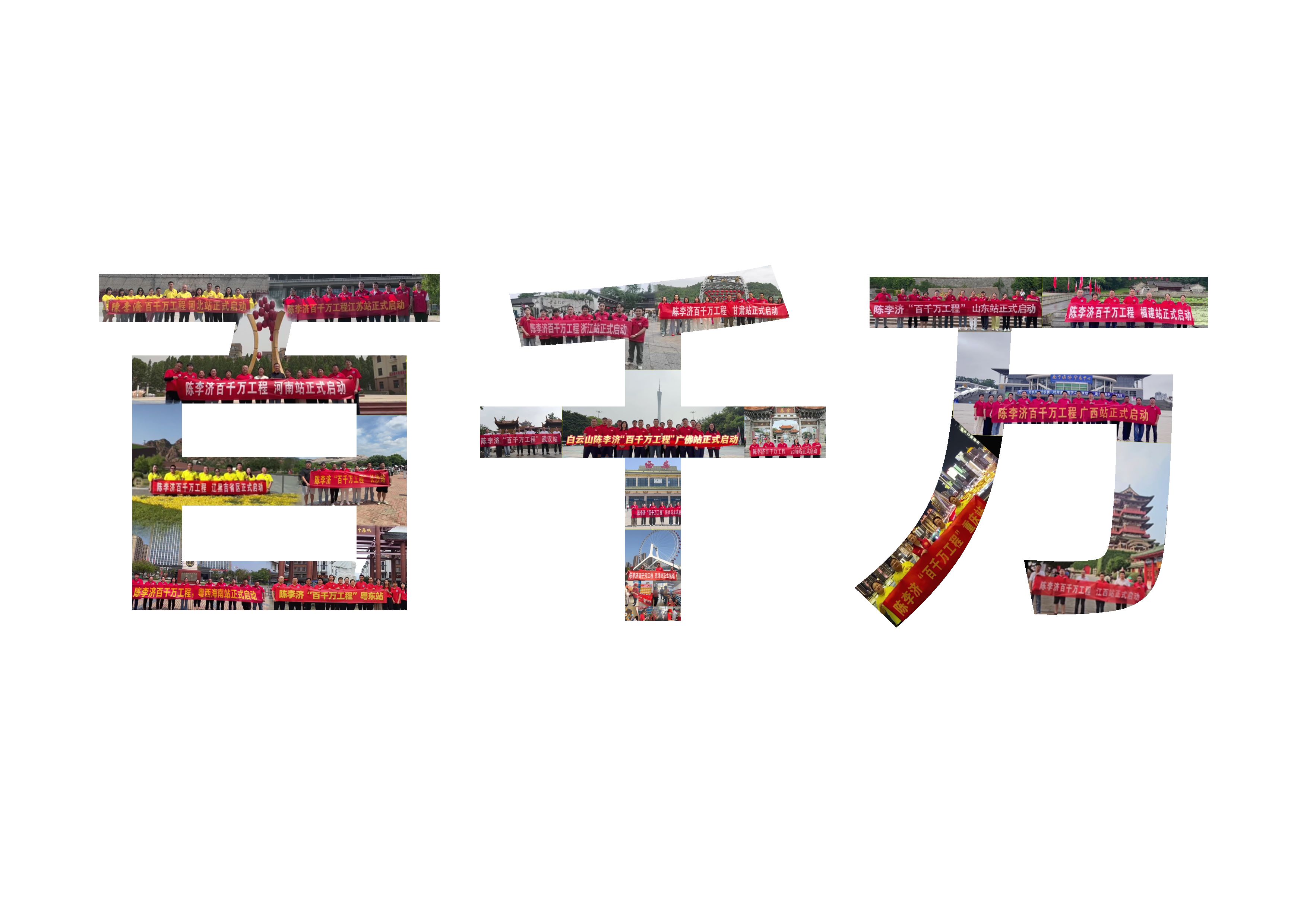 促新求变丨陈李济启动“百千万工程”赋能终端动销