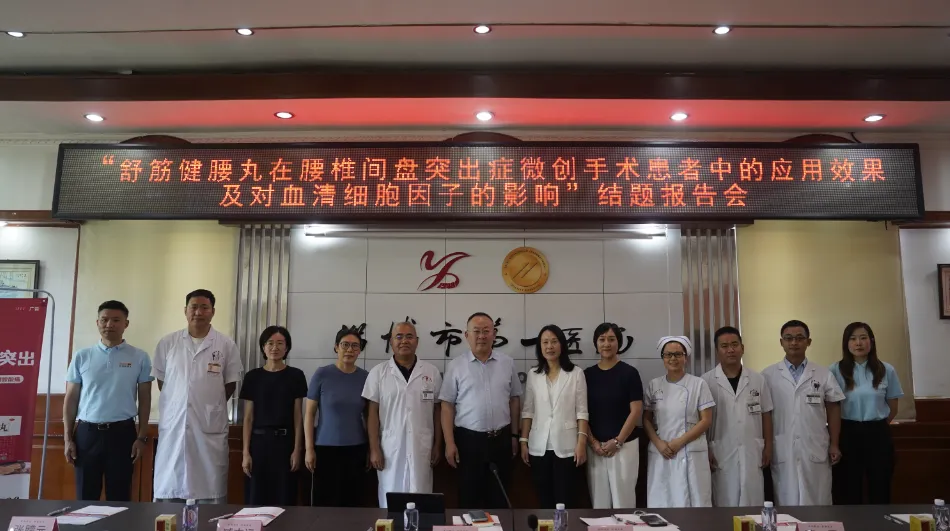 【齐鲁电视台】新发布！舒筋健腰丸临床效果实验研究！