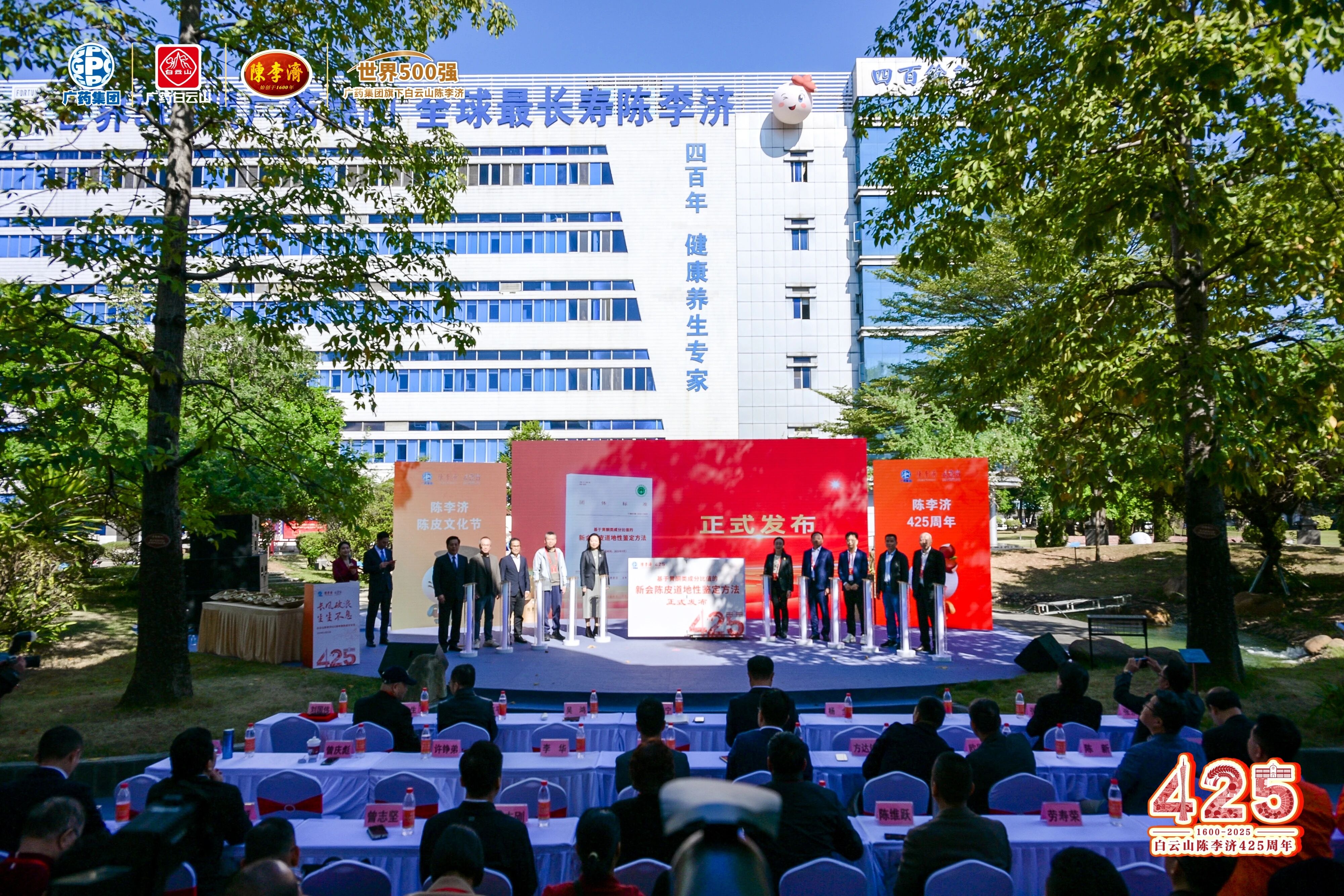 “长风破浪”启新程  “生生不息”绘宏图 I 陈李济陈皮文化节开幕暨“十五五”陈皮产业规划重磅发布