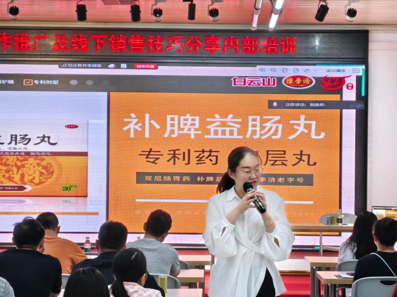 白云山陈李济开展“营销推广与销售技巧”内部培训，助力全员协同发展