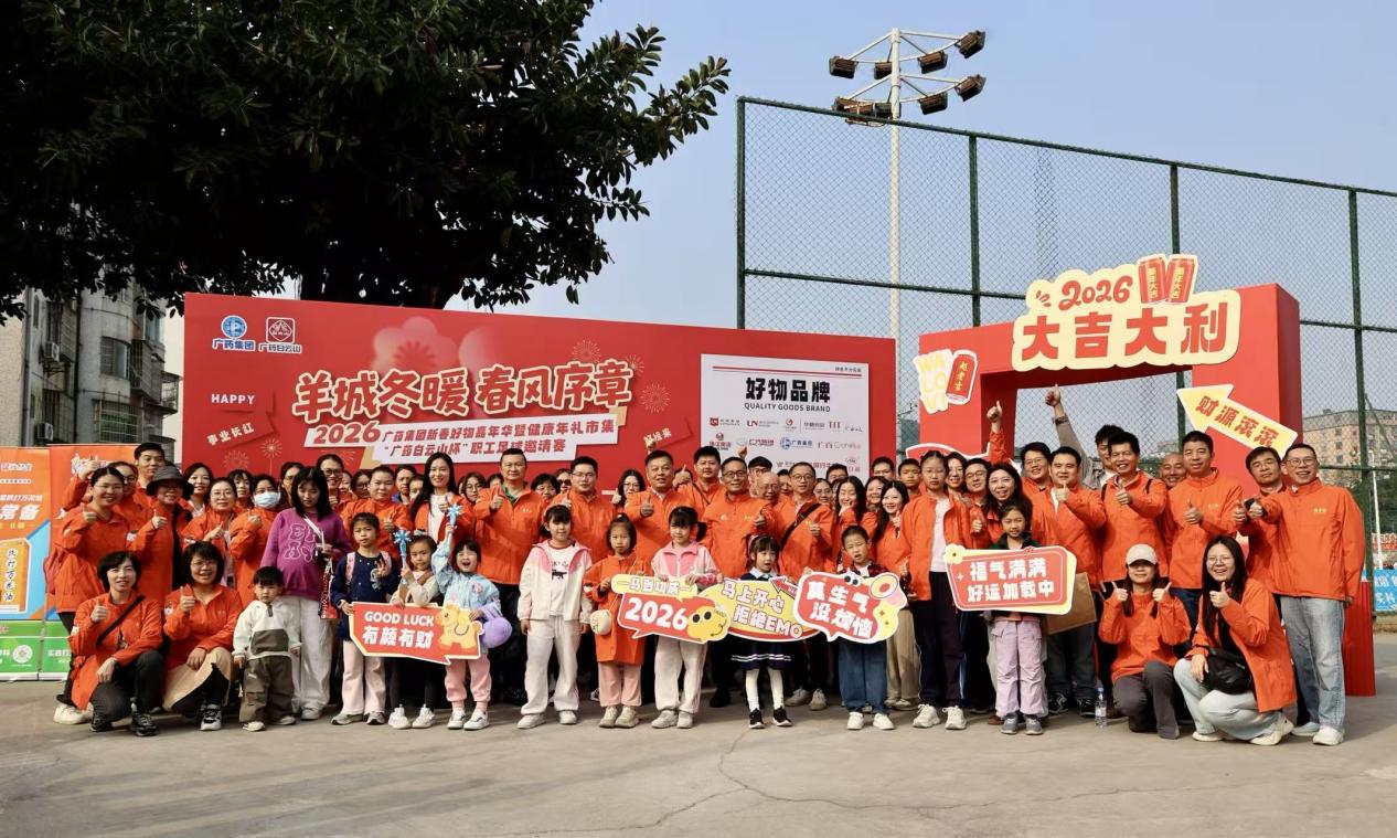 “羊城冬暖 春风序章”广药集团新春好物嘉年华圆满落幕，陈李济以“大健康”年礼点燃消费热情