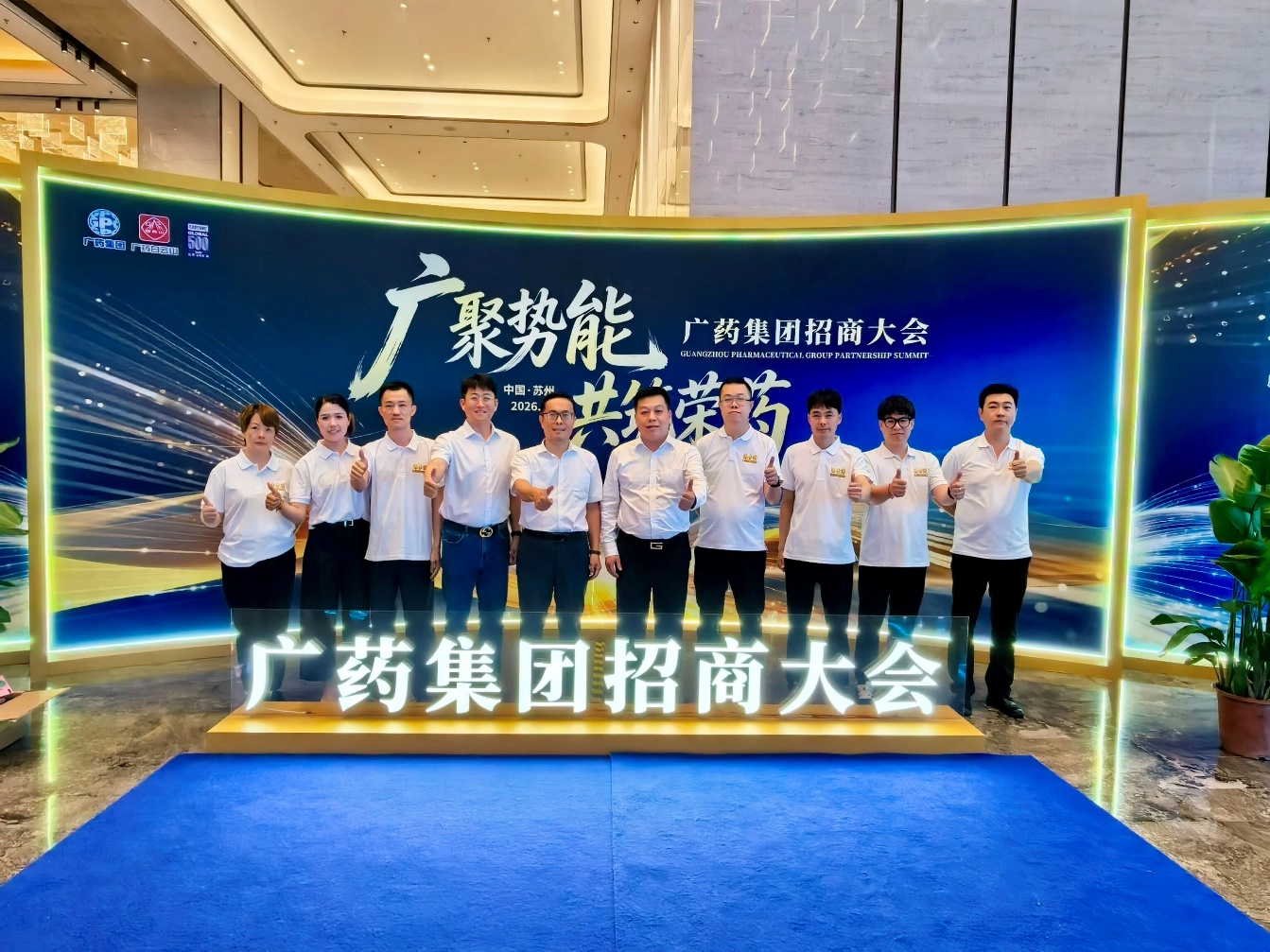 广聚势能 共筑荣药｜陈李济昆仙胶囊合资项目重磅签约 亮相广药集团苏州招商大会