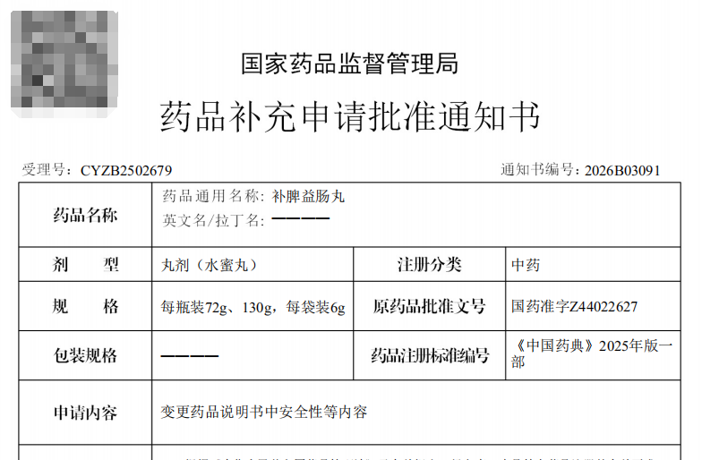 喜讯！陈李济补脾益肠丸说明书安全性内容获批，胃肠分溶工艺实力见证
