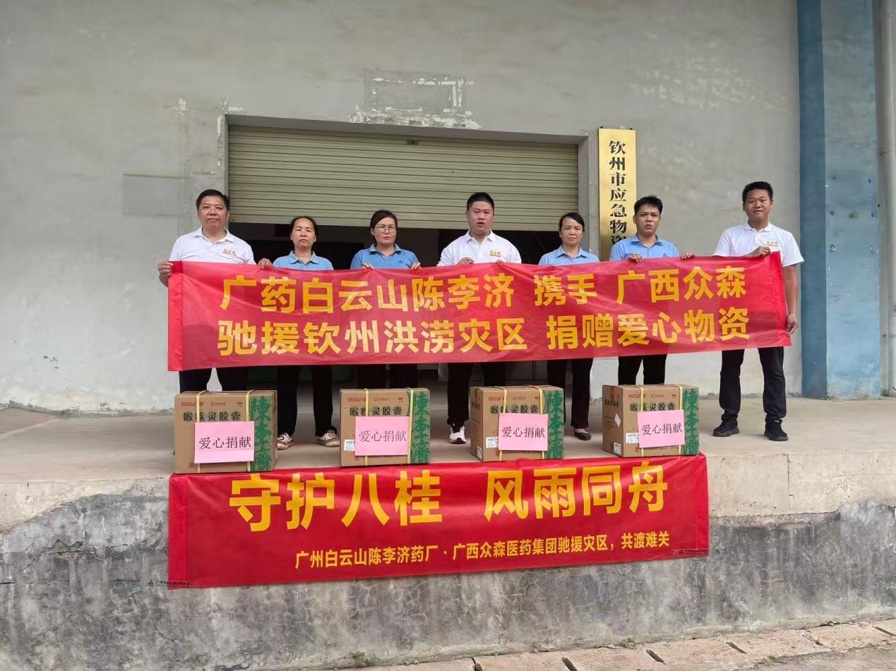 四百年同心济世，闻汛驰援八桂！陈李济奔赴广西洪涝灾区护民安康