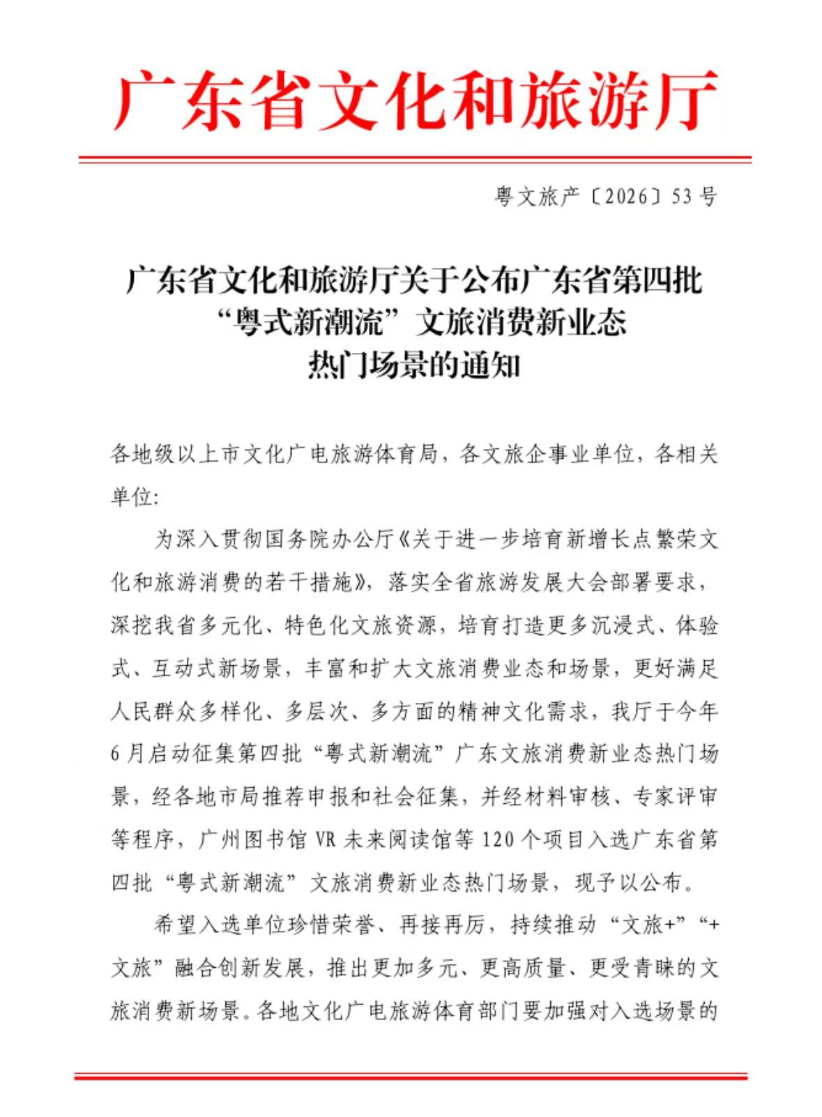 喜报｜陈李济中药文化园入选广东省 “粤式新潮流” 文旅消费新业态热门场景
