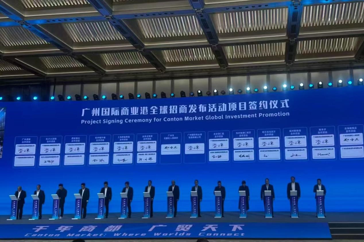 千年商都 广贸天下｜陈李济亮相广州国际商业港全球招商发布活动，携手共建商贸新生态